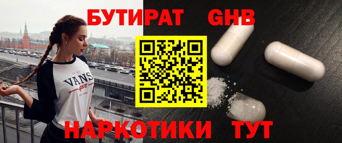 Шатура  Бутират 99%  Вход с VPN 
