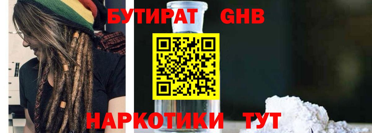 БУТИРАТ Butirat Шатура