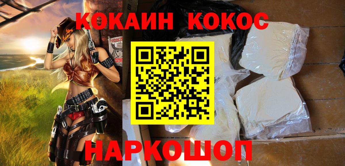 COCAIN 97%  Вход с VPN  Шатура  Кокаин  Cocaine Fish Scale 