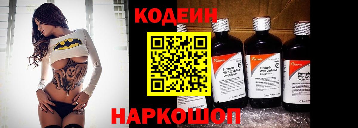 Кодеин Purple Drank  Вход с VPN  Шатура  Кодеин Purple Drank 