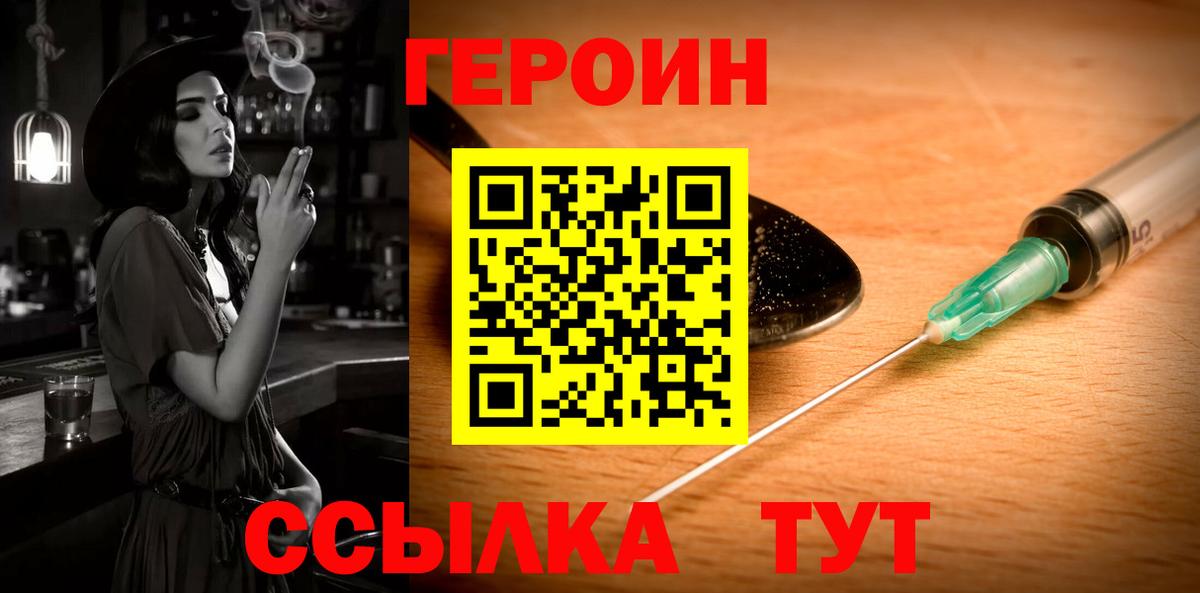 ГЕРОИН герыч  Вход с VPN  Шатура 