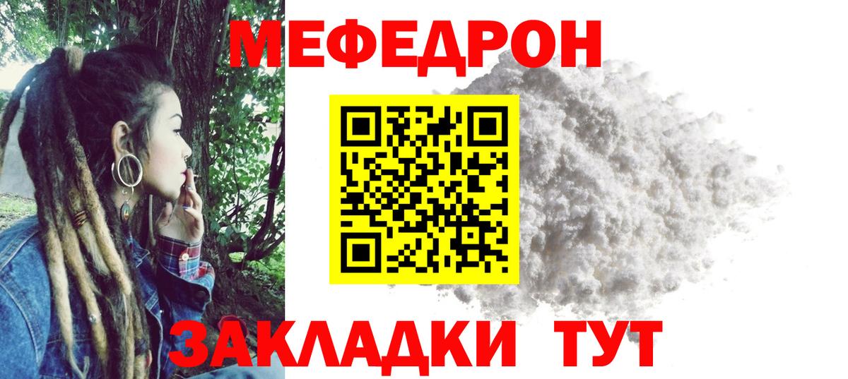 Меф Шатура