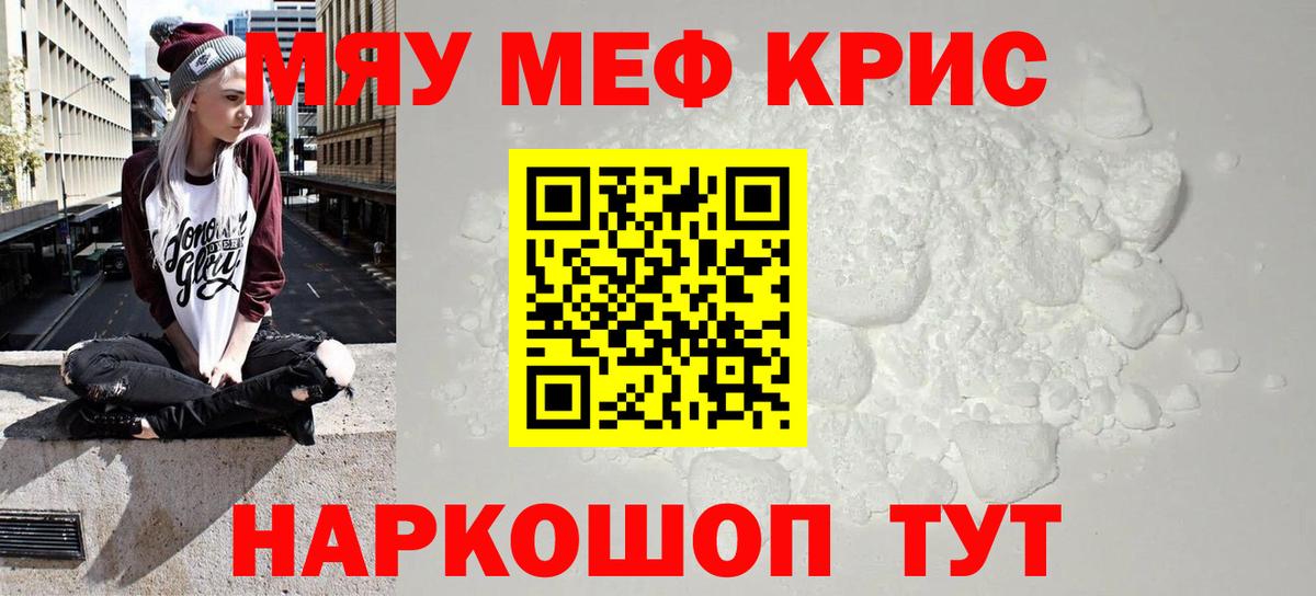 Меф  Вход с VPN  Меф мука  МЯУ-МЯУ  МЯУ-МЯУ 4 MMC  Шатура 