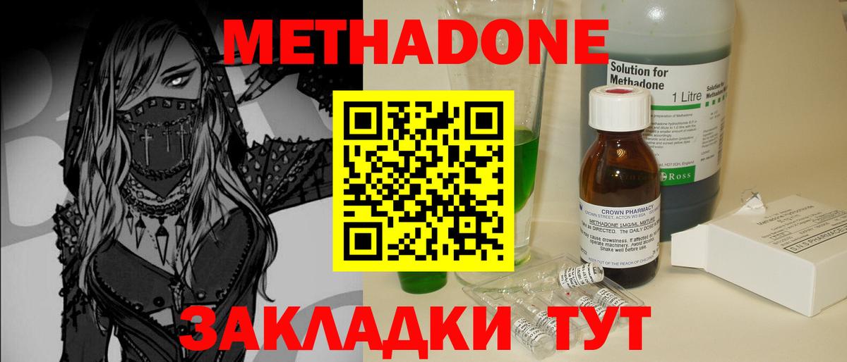 Метадон кристалл  Метадон VHQ  Вход с VPN  Шатура 
